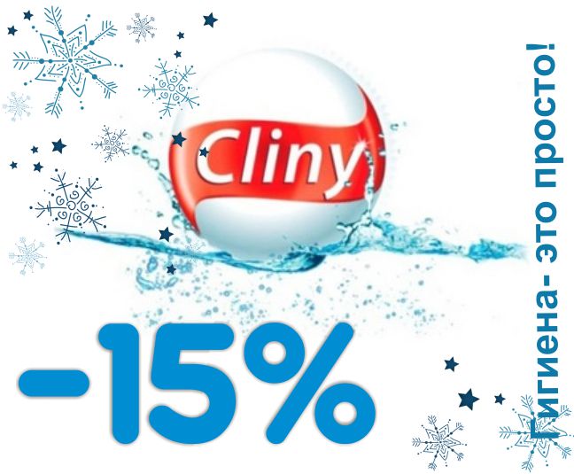 -15% на товары Cliny