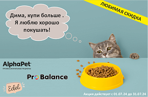 Сухой корм для  кошек со скидкой до 20%